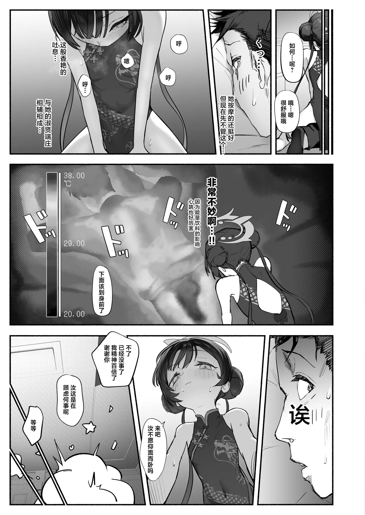 Ryū no Hanahikirai: ‘Mizu o Mukete’ Ikō no Genshi - Page 16