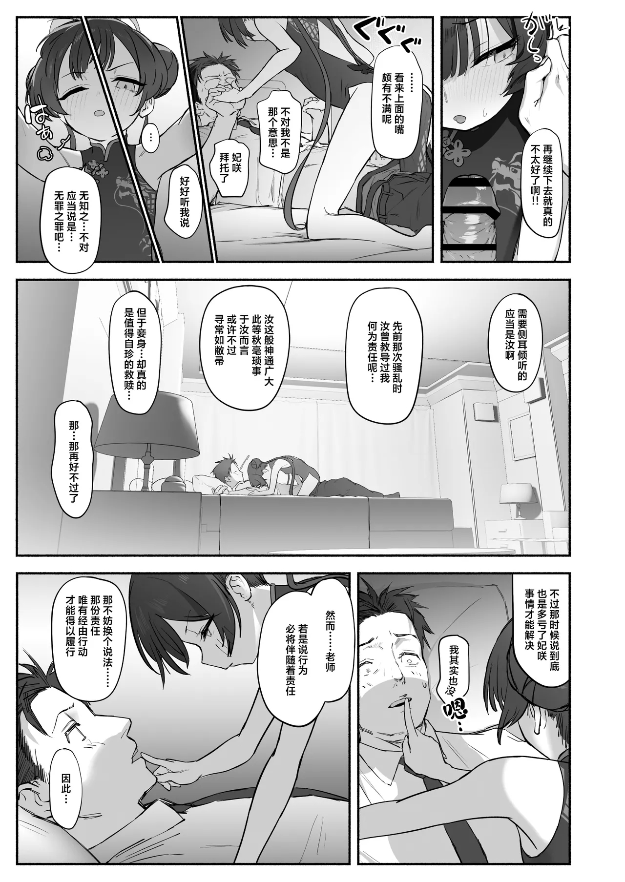 Ryū no Hanahikirai: ‘Mizu o Mukete’ Ikō no Genshi - Page 18