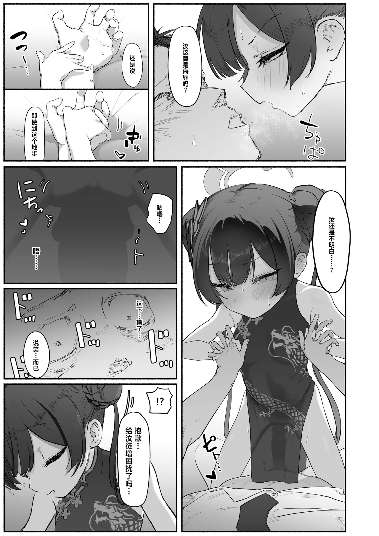 Ryū no Hanahikirai: ‘Mizu o Mukete’ Ikō no Genshi - Page 20