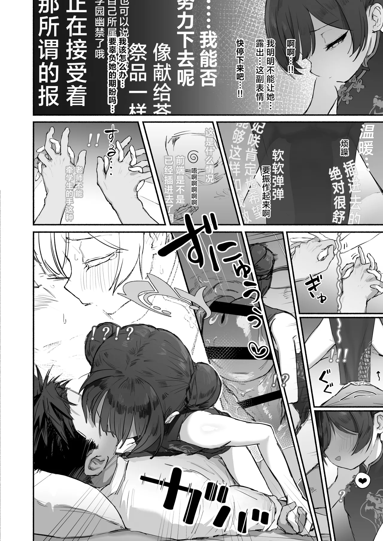 Ryū no Hanahikirai: ‘Mizu o Mukete’ Ikō no Genshi - Page 21