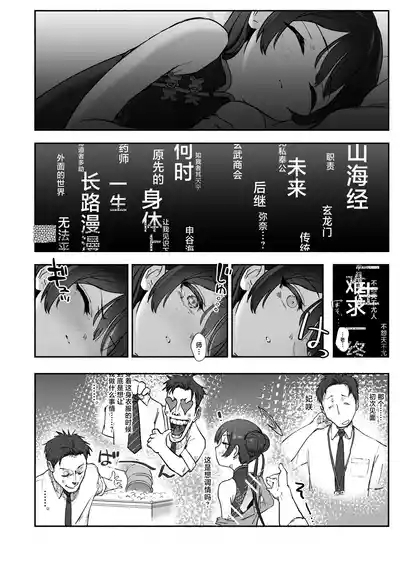 Ryū no Hanahikirai: ‘Mizu o Mukete’ Ikō no Genshi 5