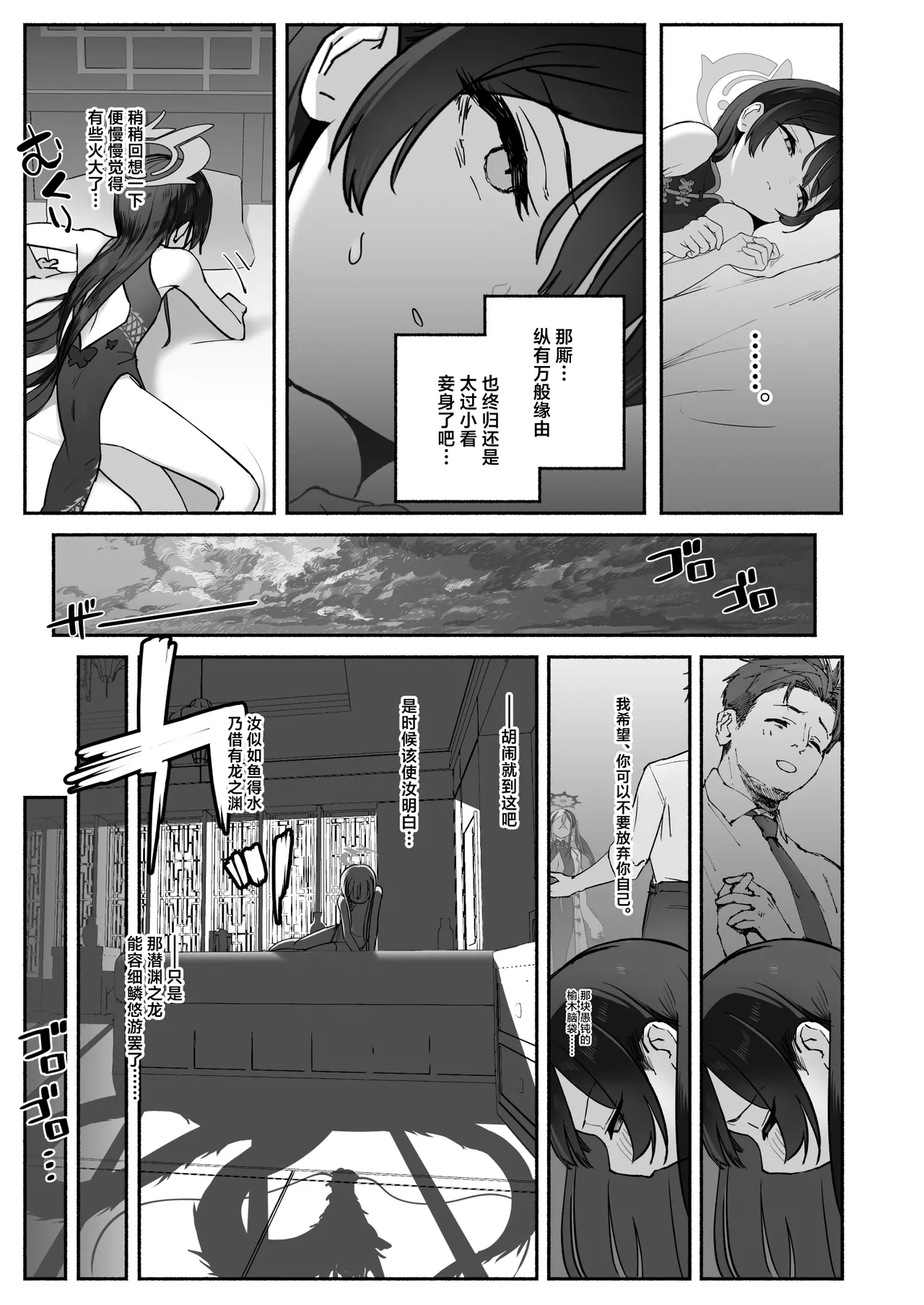 Ryū no Hanahikirai: ‘Mizu o Mukete’ Ikō no Genshi - Page 6