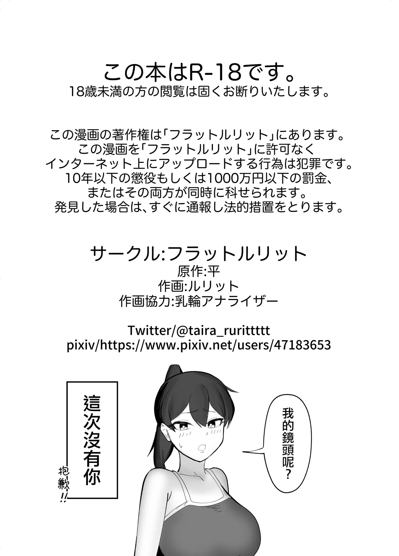 Futanari Gihindai Ten no Seisouin Beit - Page 27