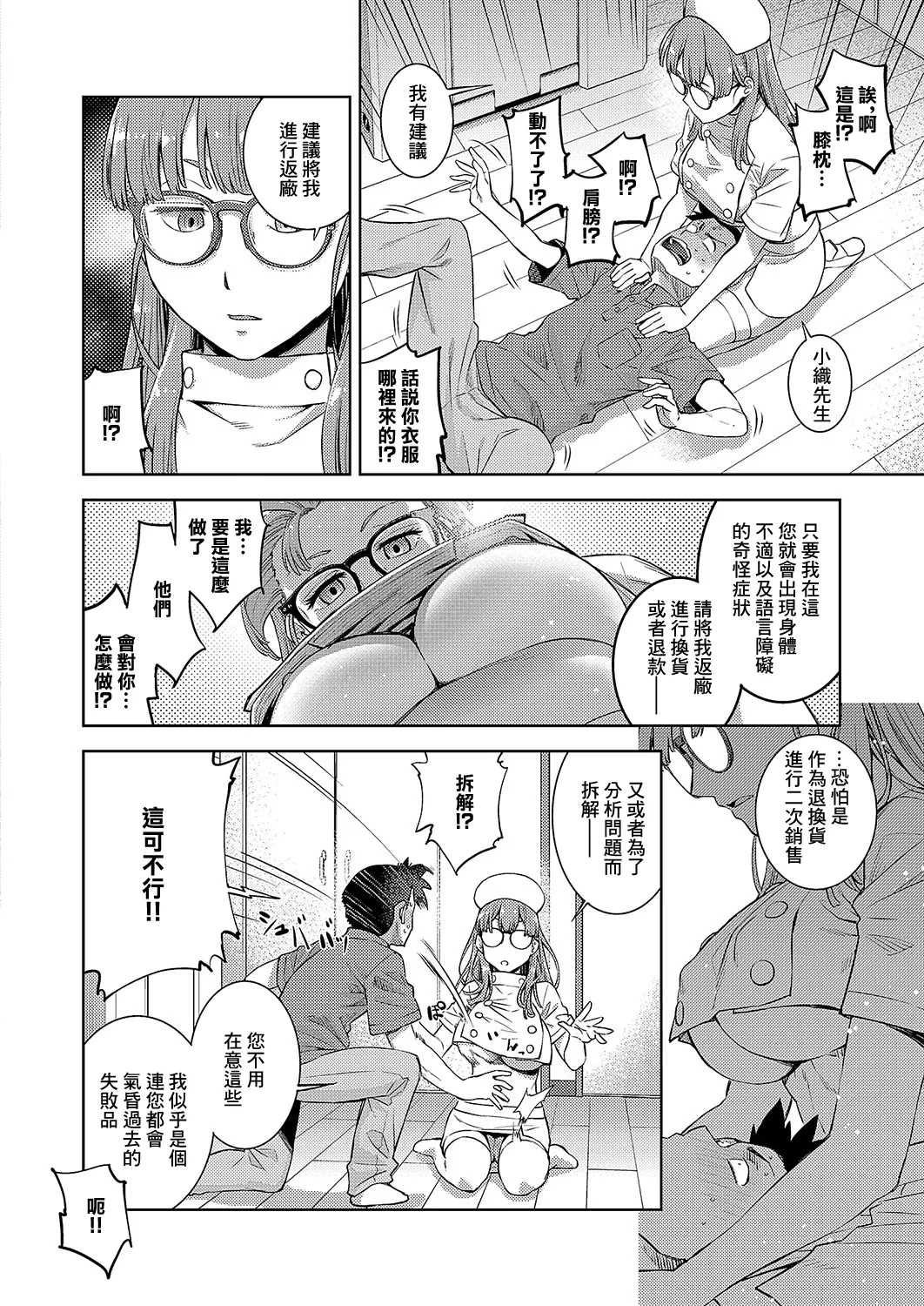 Hanyou Denka Meganekko - Page 6