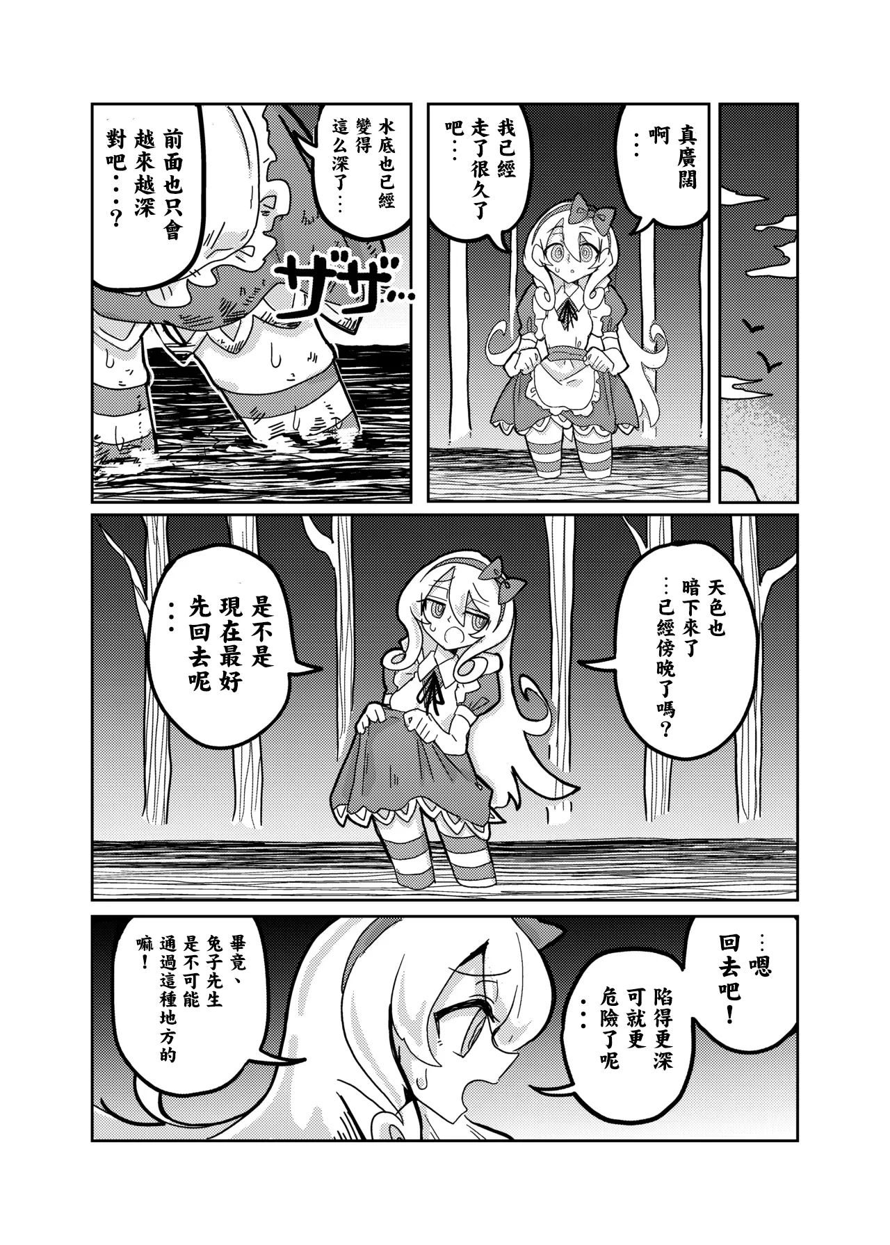 Alice in Marshland | 愛麗絲與無盡沼澤 - Page 10