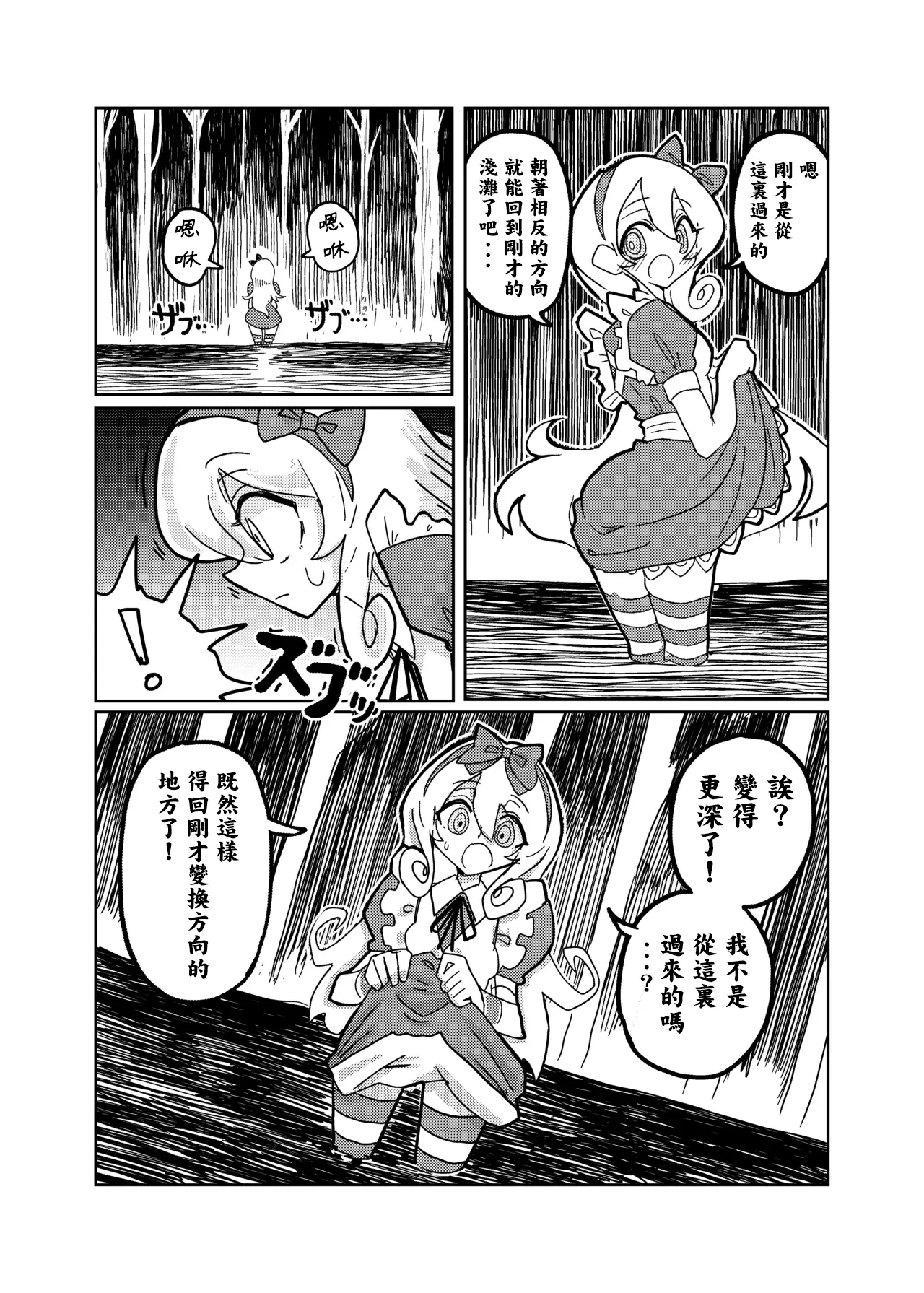 Alice in Marshland | 愛麗絲與無盡沼澤 - Page 11