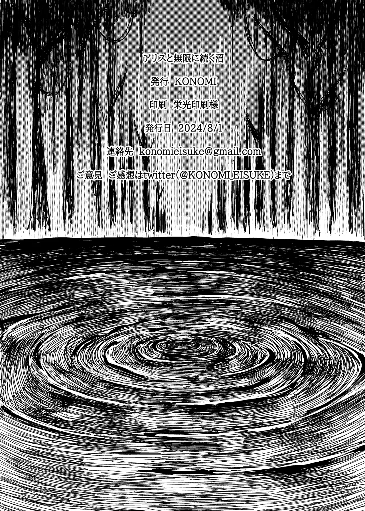 Alice in Marshland | 愛麗絲與無盡沼澤 - Page 29