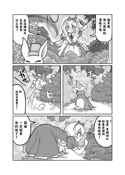 Alice in Marshland | 愛麗絲與無盡沼澤 4