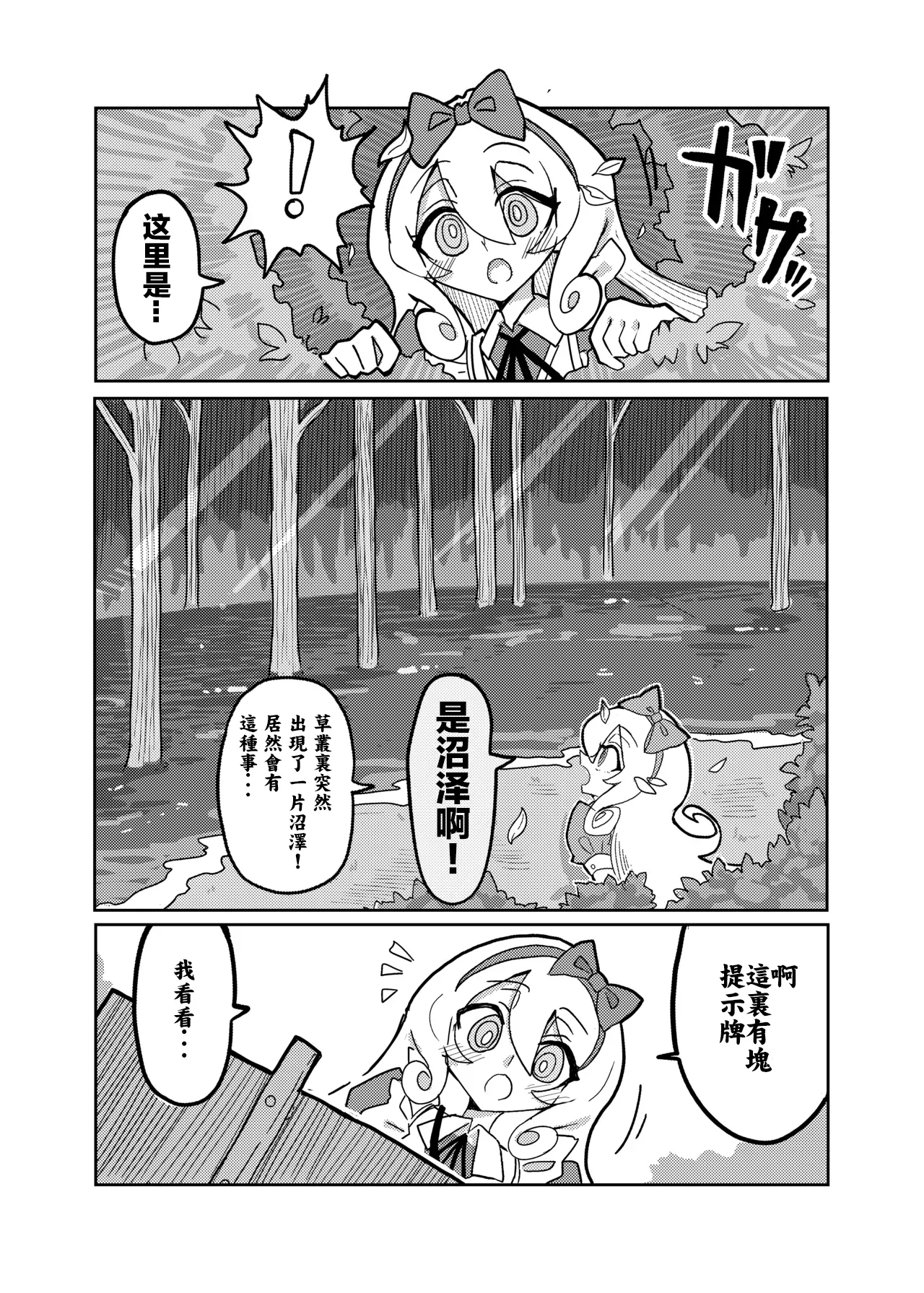 Alice in Marshland | 愛麗絲與無盡沼澤 - Page 5