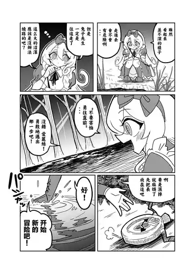 Alice in Marshland | 愛麗絲與無盡沼澤 7