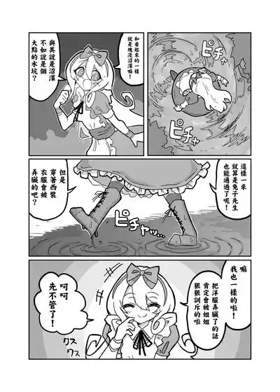 Alice in Marshland | 愛麗絲與無盡沼澤 8