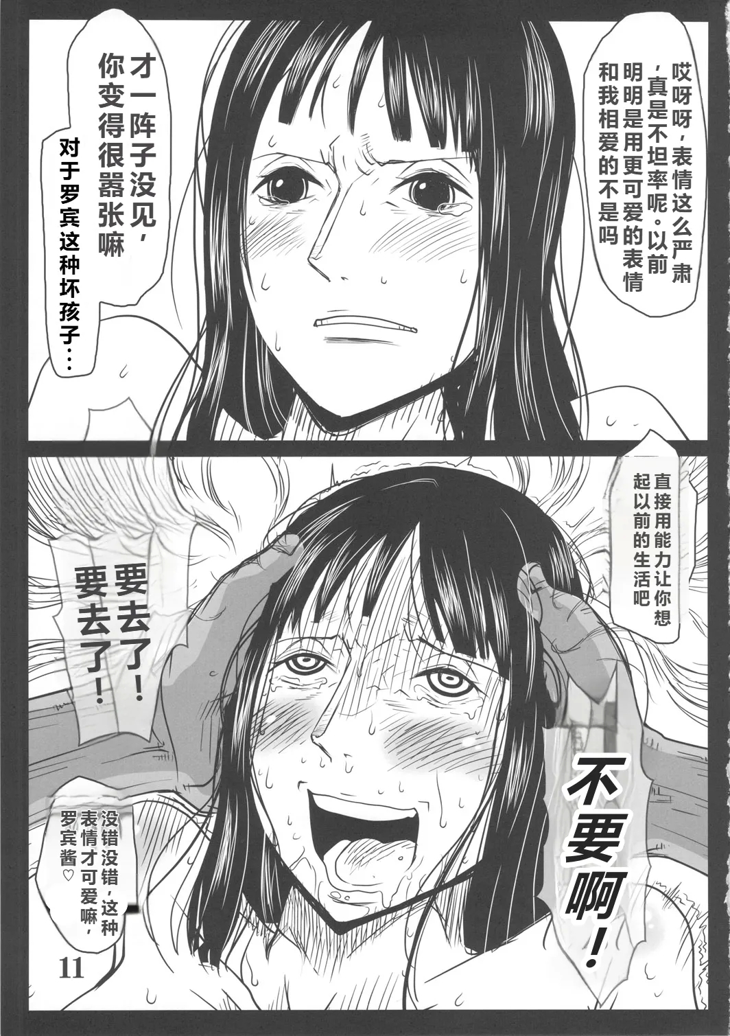 Metabolism-OP Kyonyuu Kyoshiri Shoufu Nico Robin no Keshi Taikako - Page 10