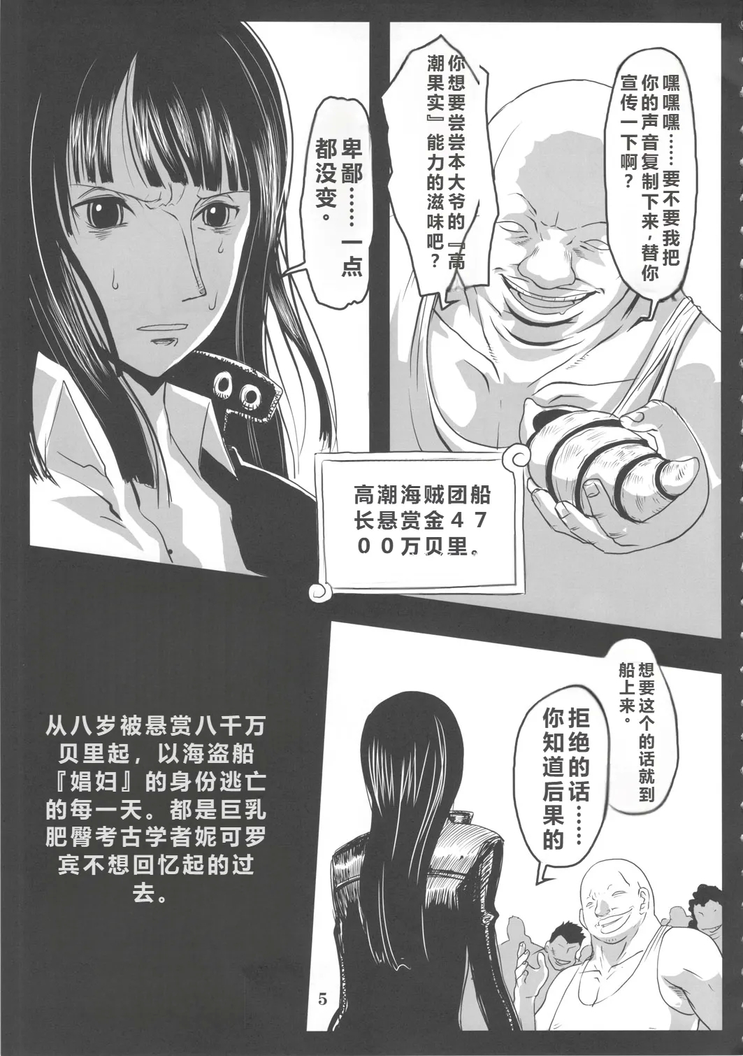 Metabolism-OP Kyonyuu Kyoshiri Shoufu Nico Robin no Keshi Taikako - Page 4