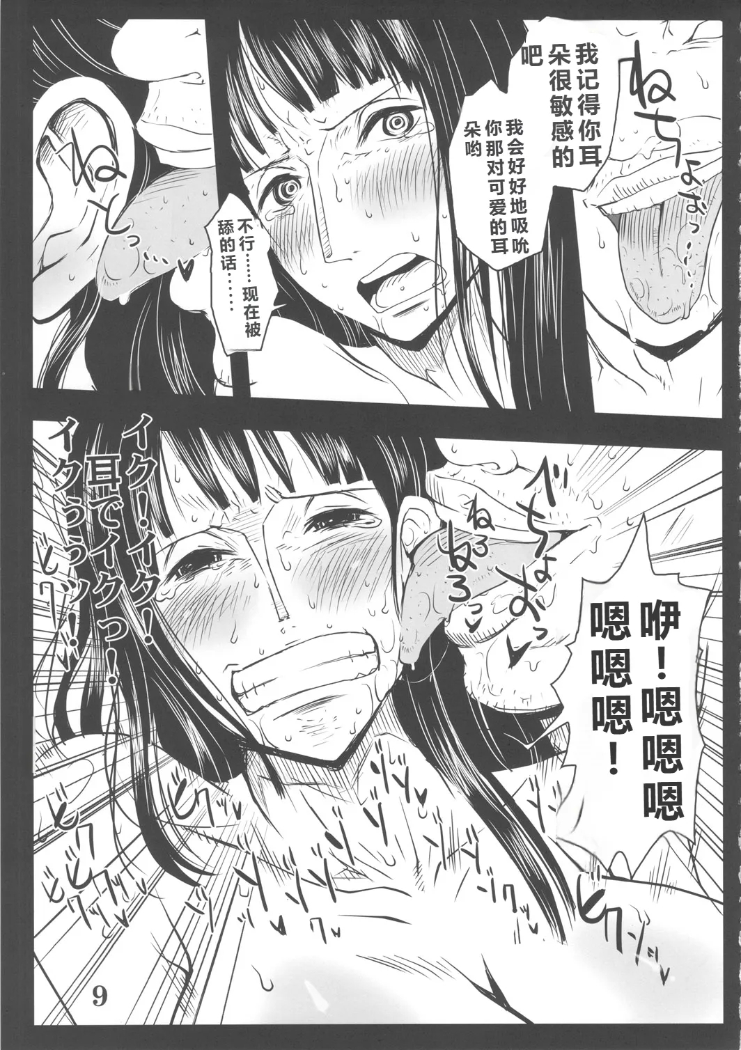 Metabolism-OP Kyonyuu Kyoshiri Shoufu Nico Robin no Keshi Taikako - Page 8