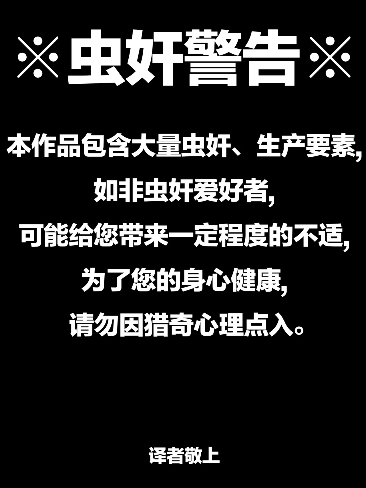 女神对蟑螂魔物一见钟情，无条件纵容交尾，繁衍出无数害虫子嗣（老M个人翻译） - Page 1