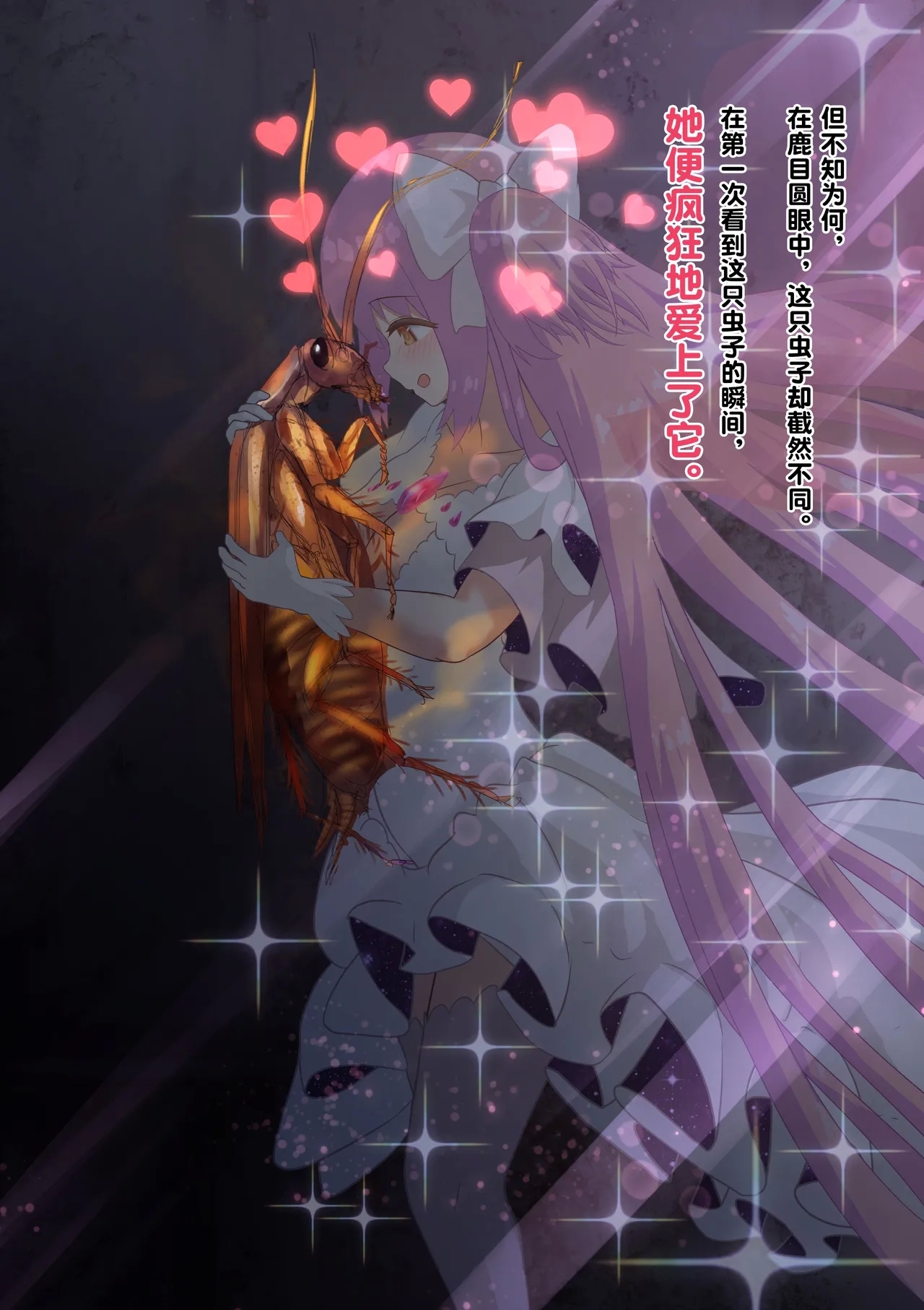 女神对蟑螂魔物一见钟情，无条件纵容交尾，繁衍出无数害虫子嗣（老M个人翻译） - Page 10