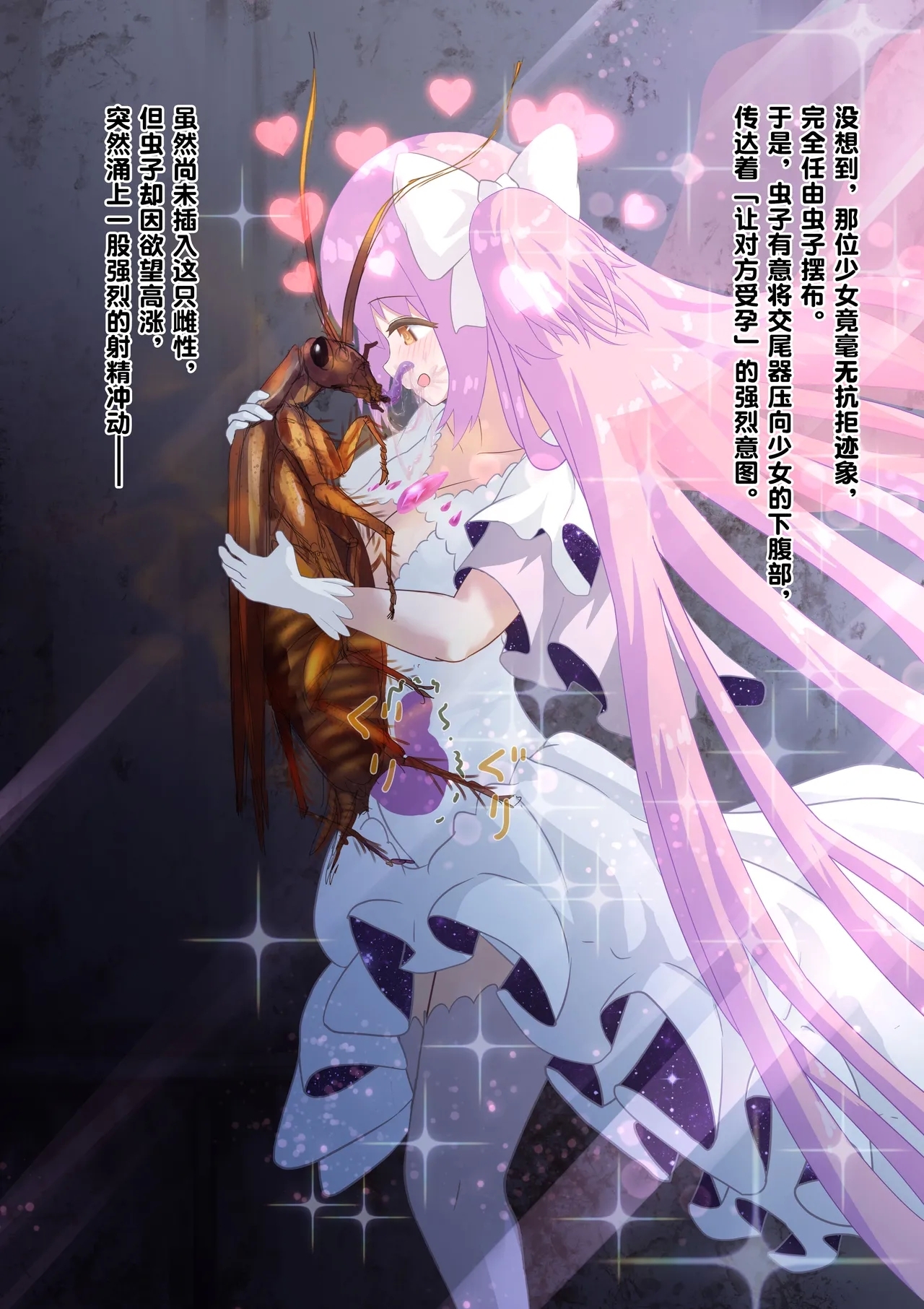 女神对蟑螂魔物一见钟情，无条件纵容交尾，繁衍出无数害虫子嗣（老M个人翻译） - Page 19