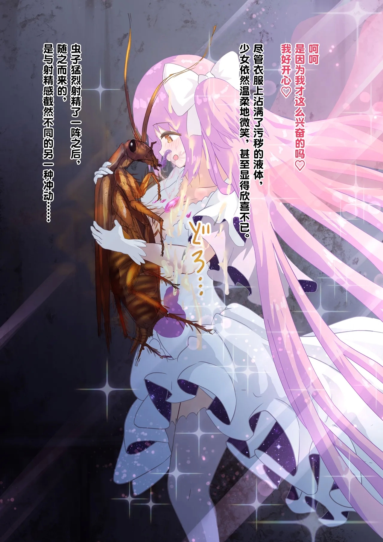 女神对蟑螂魔物一见钟情，无条件纵容交尾，繁衍出无数害虫子嗣（老M个人翻译） - Page 22