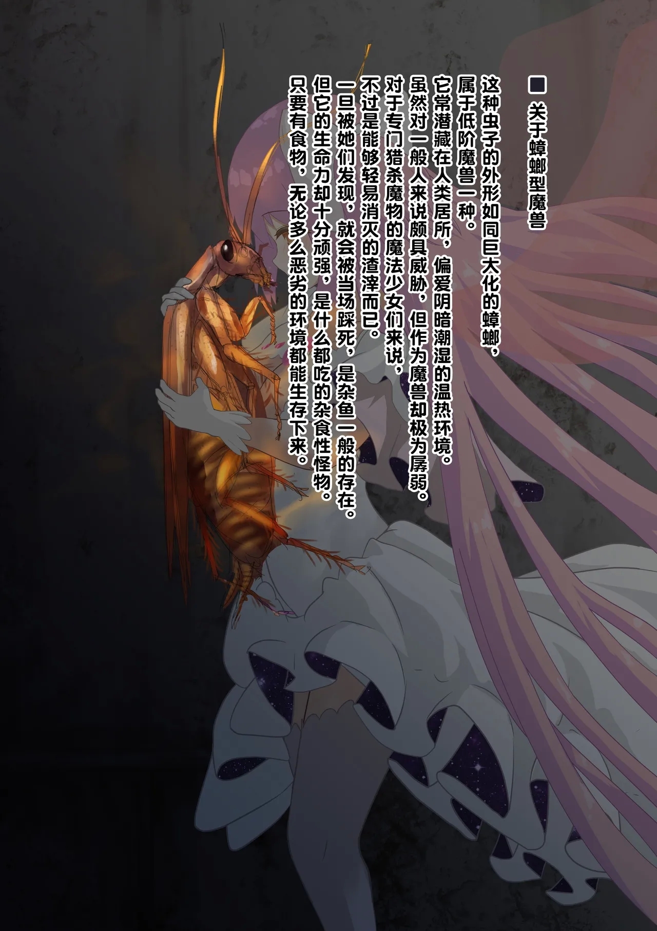 [1ドット右にずらしてください] 女神はゴキブリ魔物に一目惚れし、全肯定甘やかし子作りで害虫を産み増や - Hentaiaz.com - 3