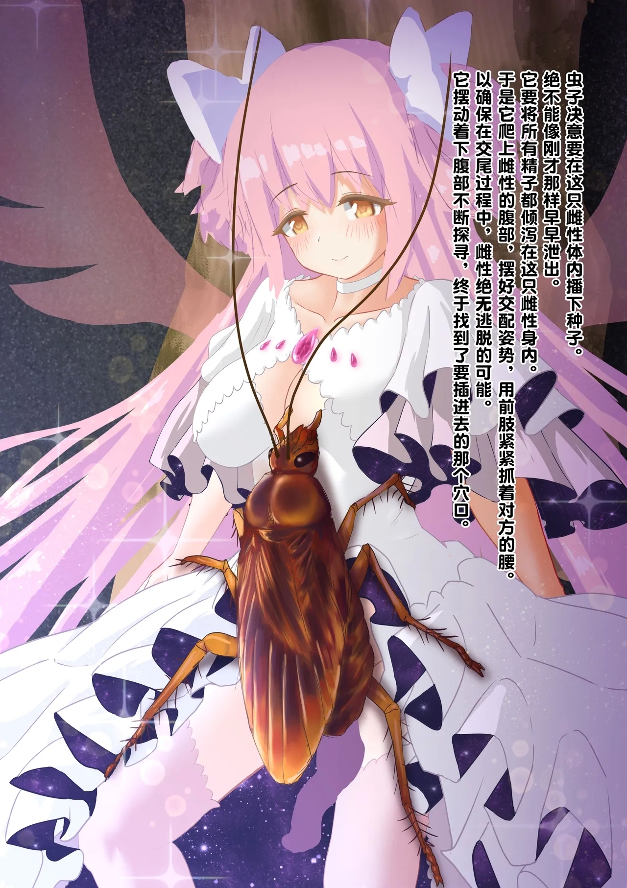 女神对蟑螂魔物一见钟情，无条件纵容交尾，繁衍出无数害虫子嗣（老M个人翻译） - Page 30