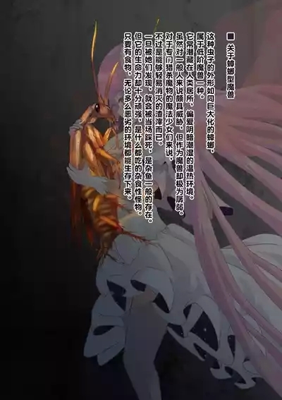 女神对蟑螂魔物一见钟情，无条件纵容交尾，繁衍出无数害虫子嗣（老M个人翻译） 3