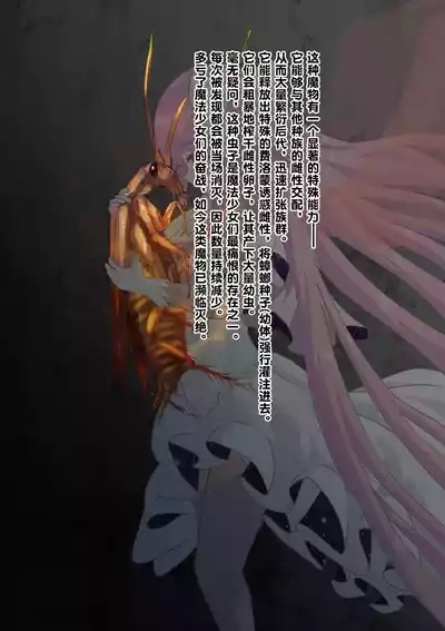 女神对蟑螂魔物一见钟情，无条件纵容交尾，繁衍出无数害虫子嗣（老M个人翻译） 4