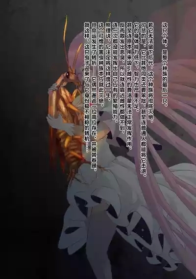 女神对蟑螂魔物一见钟情，无条件纵容交尾，繁衍出无数害虫子嗣（老M个人翻译） 5
