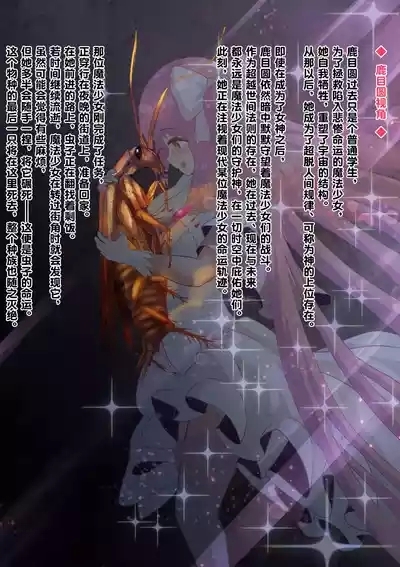 女神对蟑螂魔物一见钟情，无条件纵容交尾，繁衍出无数害虫子嗣（老M个人翻译） 8