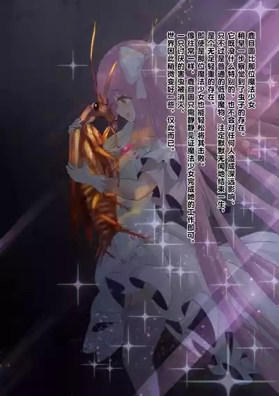 女神对蟑螂魔物一见钟情，无条件纵容交尾，繁衍出无数害虫子嗣（老M个人翻译） 9