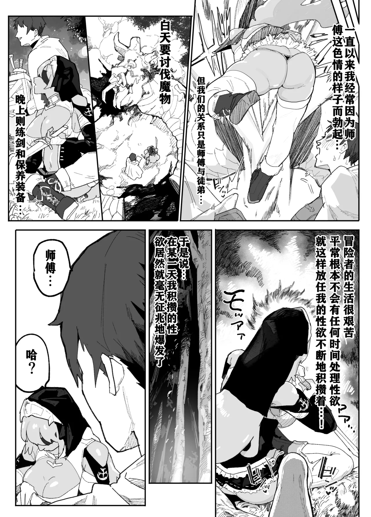 Ore no Shishou wa Seiyokushori no Umai Mukanjou Slime Kensei - Page 7