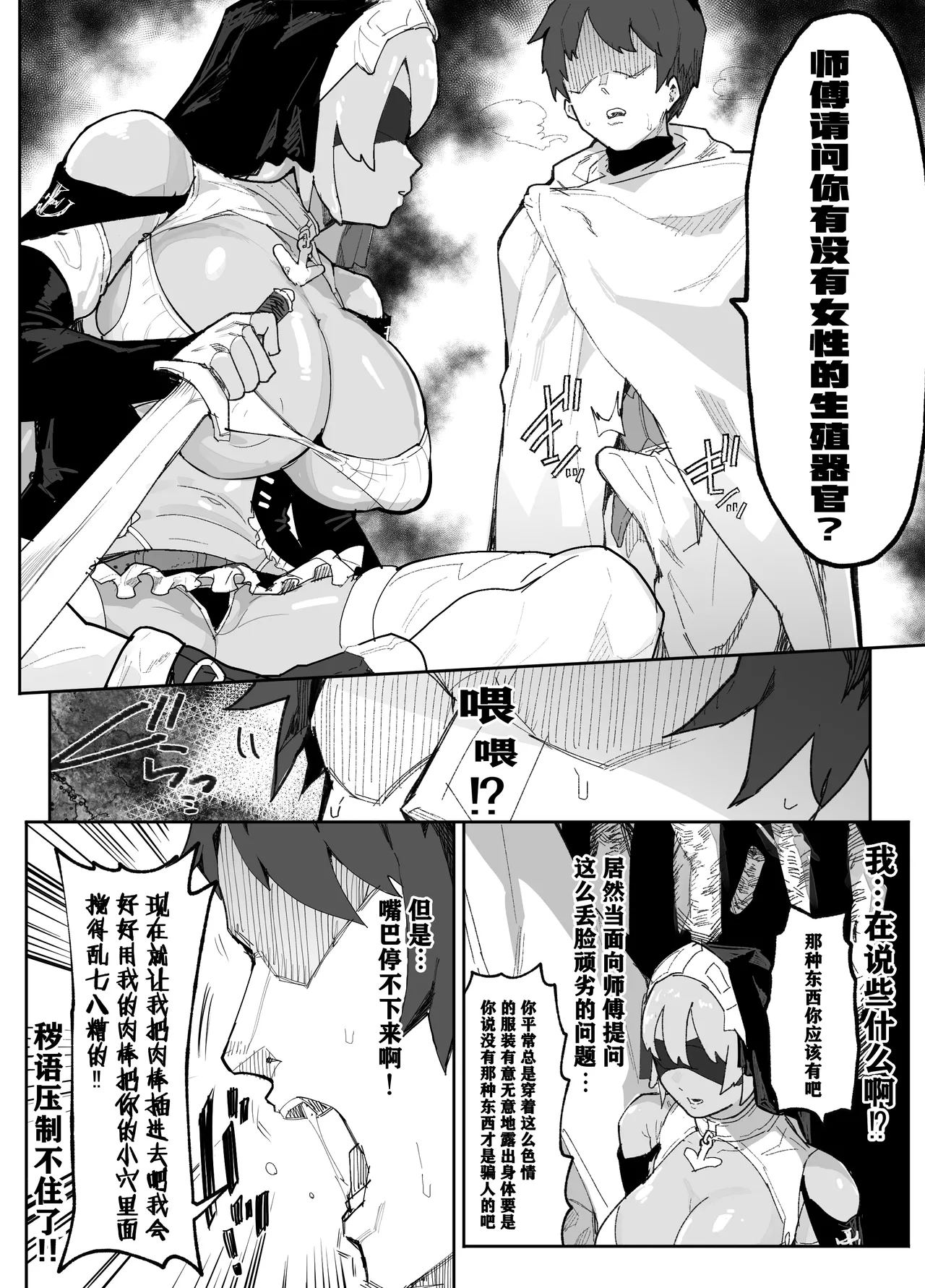 Ore no Shishou wa Seiyokushori no Umai Mukanjou Slime Kensei - Page 8