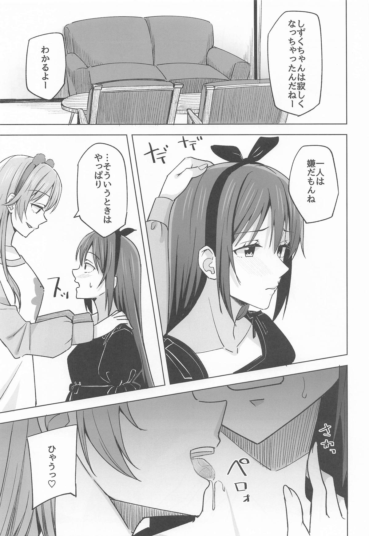 胸の奥深く焼きつけて - Page 3