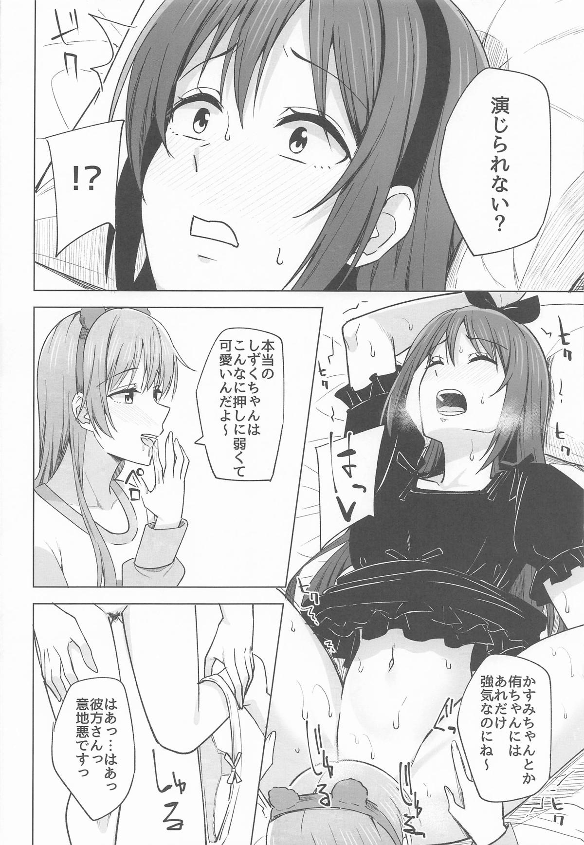 胸の奥深く焼きつけて - Page 6