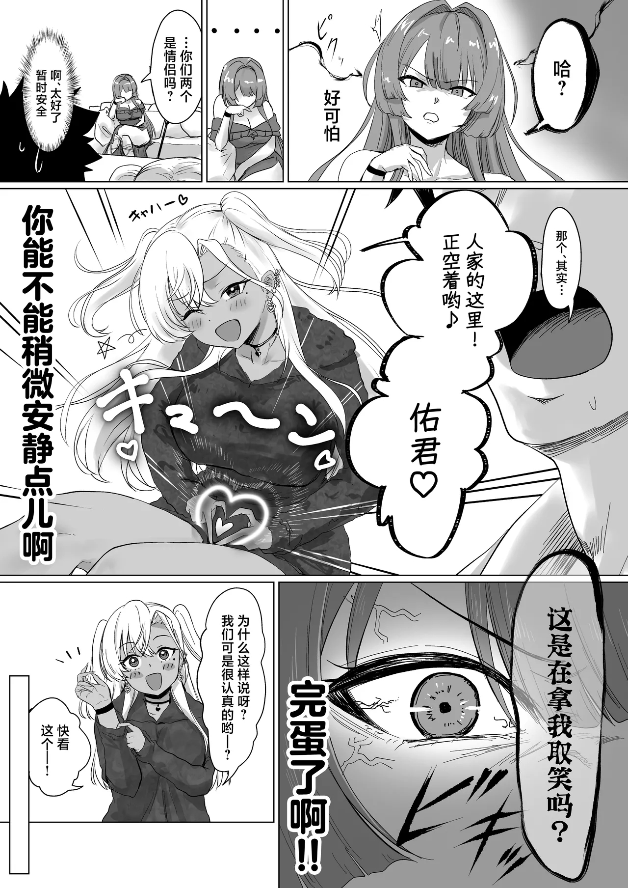 Sex Shinai to Derarenai Hotel 2 - Page 11