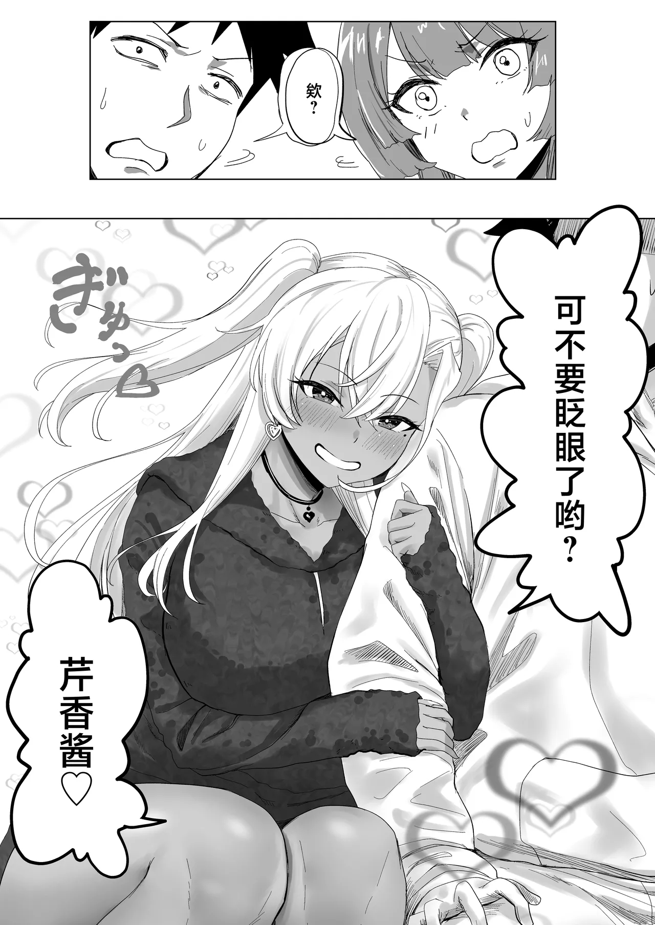 Sex Shinai to Derarenai Hotel 2 - Page 13