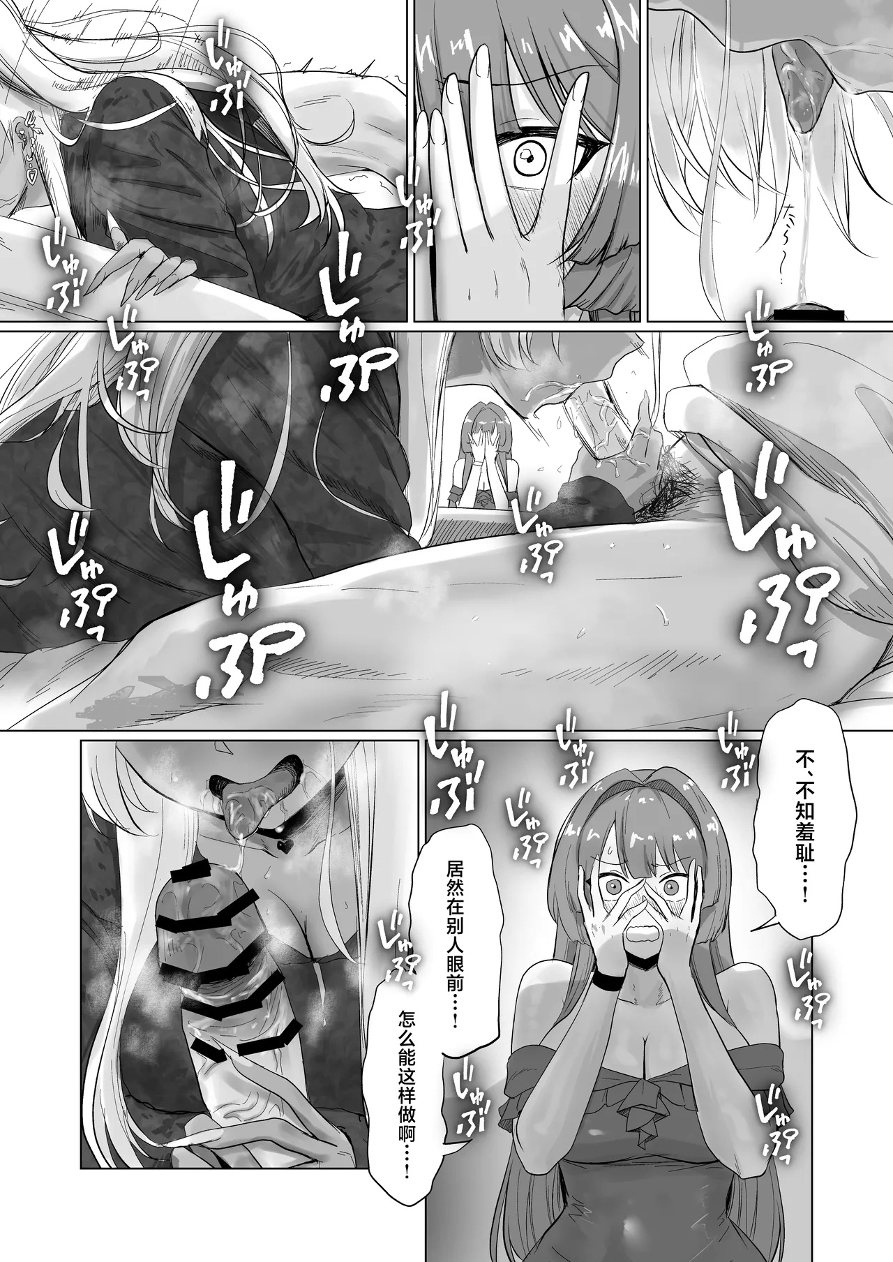 Sex Shinai to Derarenai Hotel 2 - Page 14