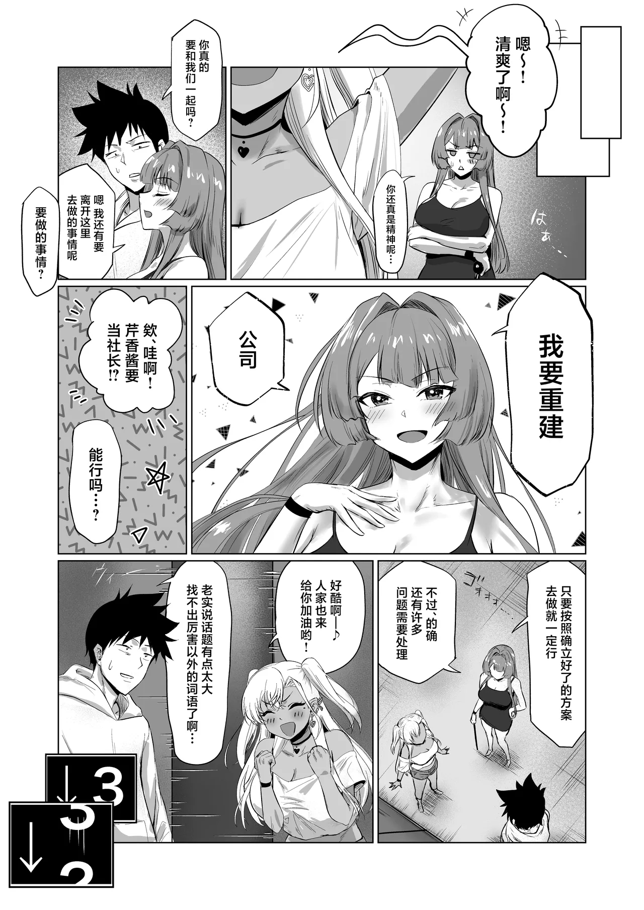 Sex Shinai to Derarenai Hotel 2 - Page 51