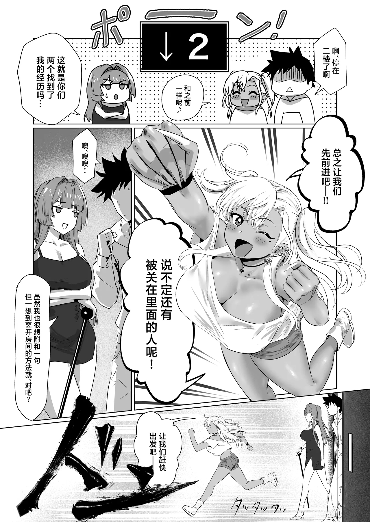 Sex Shinai to Derarenai Hotel 2 - Page 52