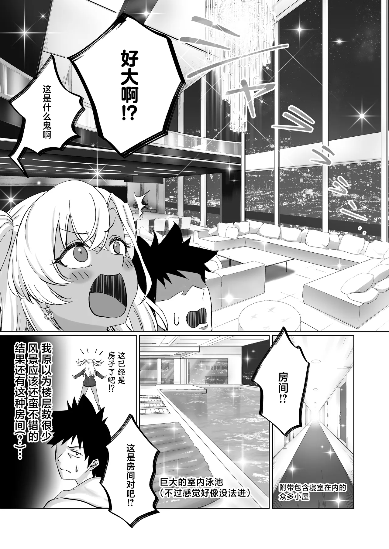 Sex Shinai to Derarenai Hotel 2 - Page 7