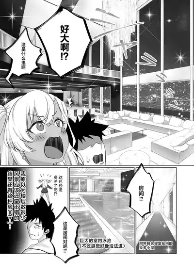 Sex Shinai to Derarenai Hotel 2 7