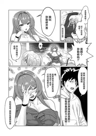 Sex Shinai to Derarenai Hotel 2 9