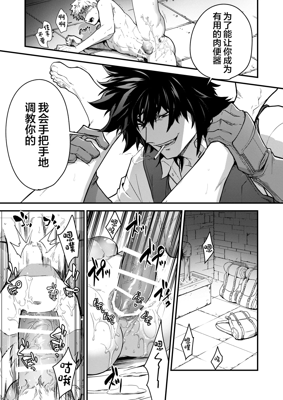 Ingoku no Meikyumei 'onaho' no Shinjin Tansakusha wa Nakamatachi ni chokyosarete Lv99 no Nikubenkininaru - - Page 11