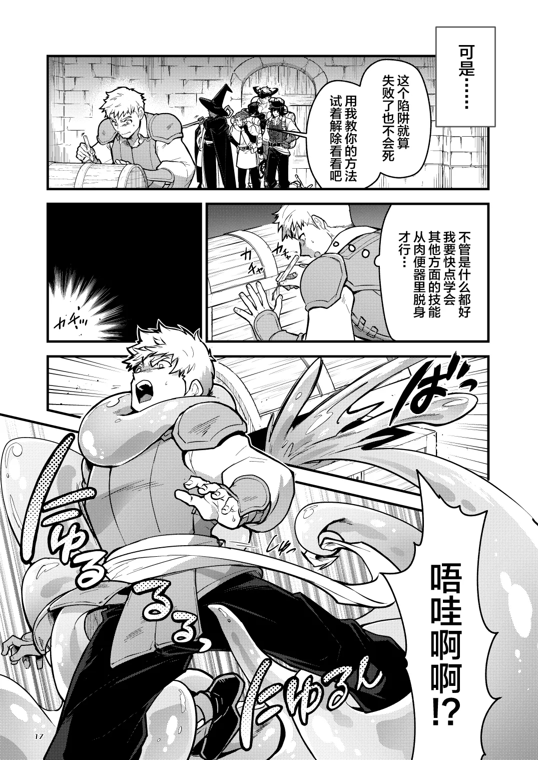 Ingoku no Meikyumei 'onaho' no Shinjin Tansakusha wa Nakamatachi ni chokyosarete Lv99 no Nikubenkininaru - - Page 17