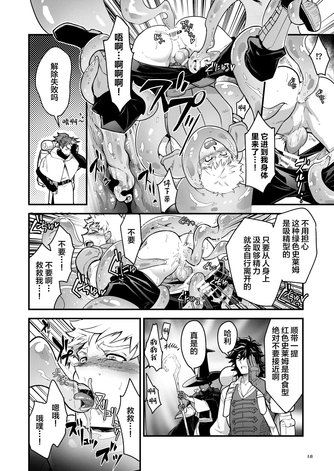 Ingoku no Meikyumei 'onaho' no Shinjin Tansakusha wa Nakamatachi ni chokyosarete Lv99 no Nikubenkininaru - - Page 18