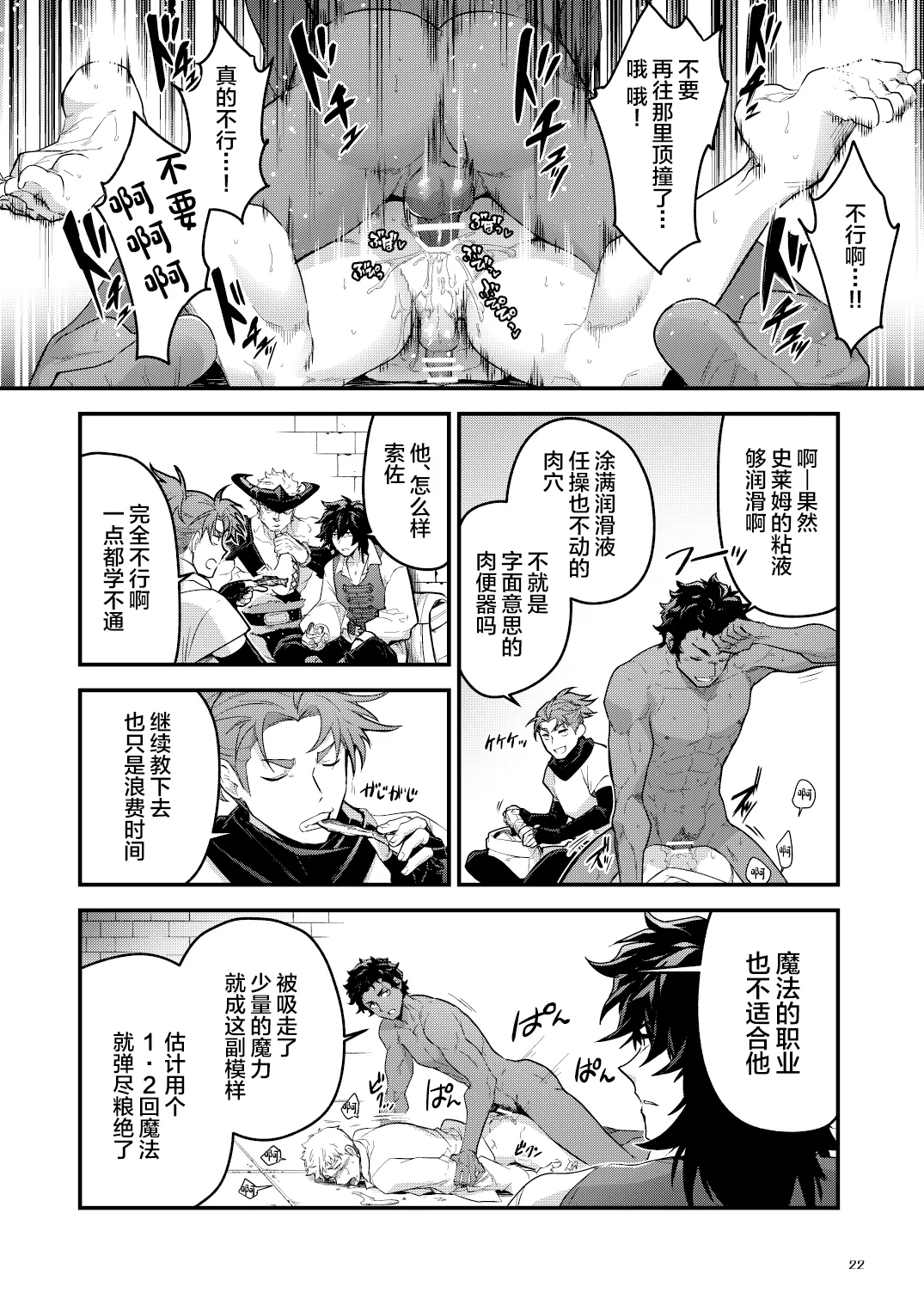 Ingoku no Meikyumei 'onaho' no Shinjin Tansakusha wa Nakamatachi ni chokyosarete Lv99 no Nikubenkininaru - - Page 22