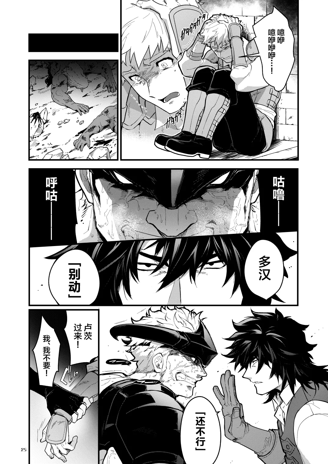 Ingoku no Meikyumei 'onaho' no Shinjin Tansakusha wa Nakamatachi ni chokyosarete Lv99 no Nikubenkininaru - - Page 25