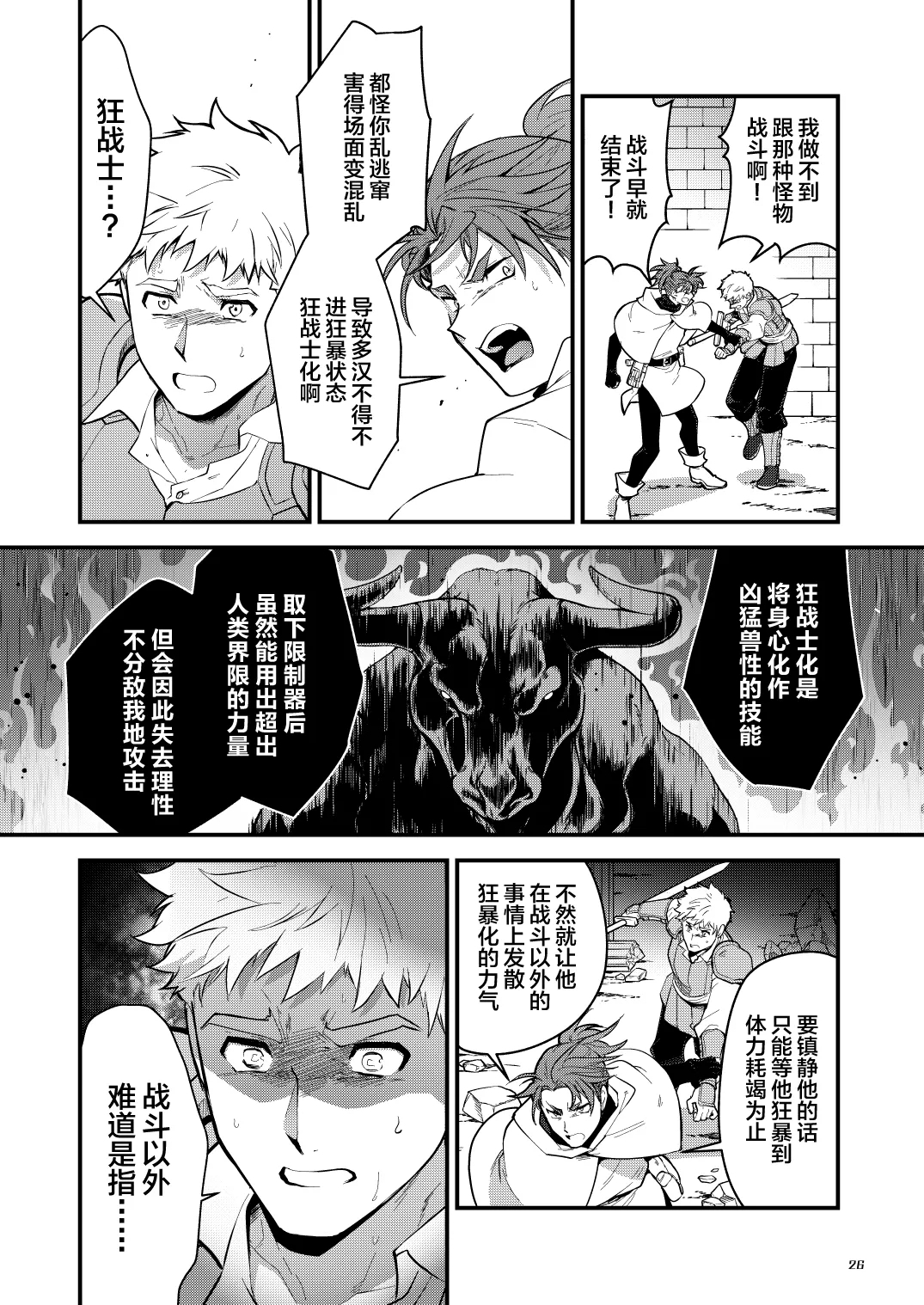 Ingoku no Meikyumei 'onaho' no Shinjin Tansakusha wa Nakamatachi ni chokyosarete Lv99 no Nikubenkininaru - - Page 26
