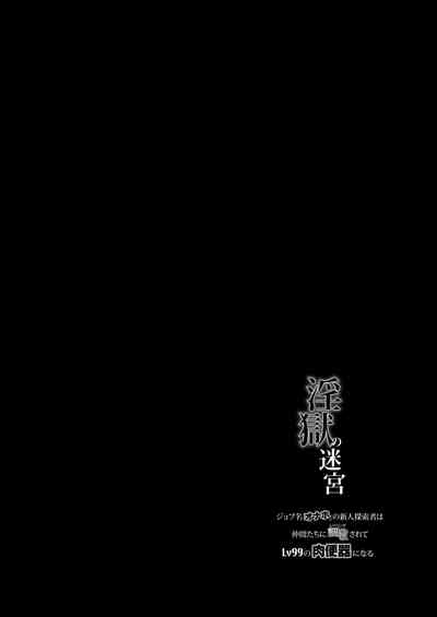 Ingoku no Meikyumei 'onaho' no Shinjin Tansakusha wa Nakamatachi ni chokyosarete Lv99 no Nikubenkininaru - 2