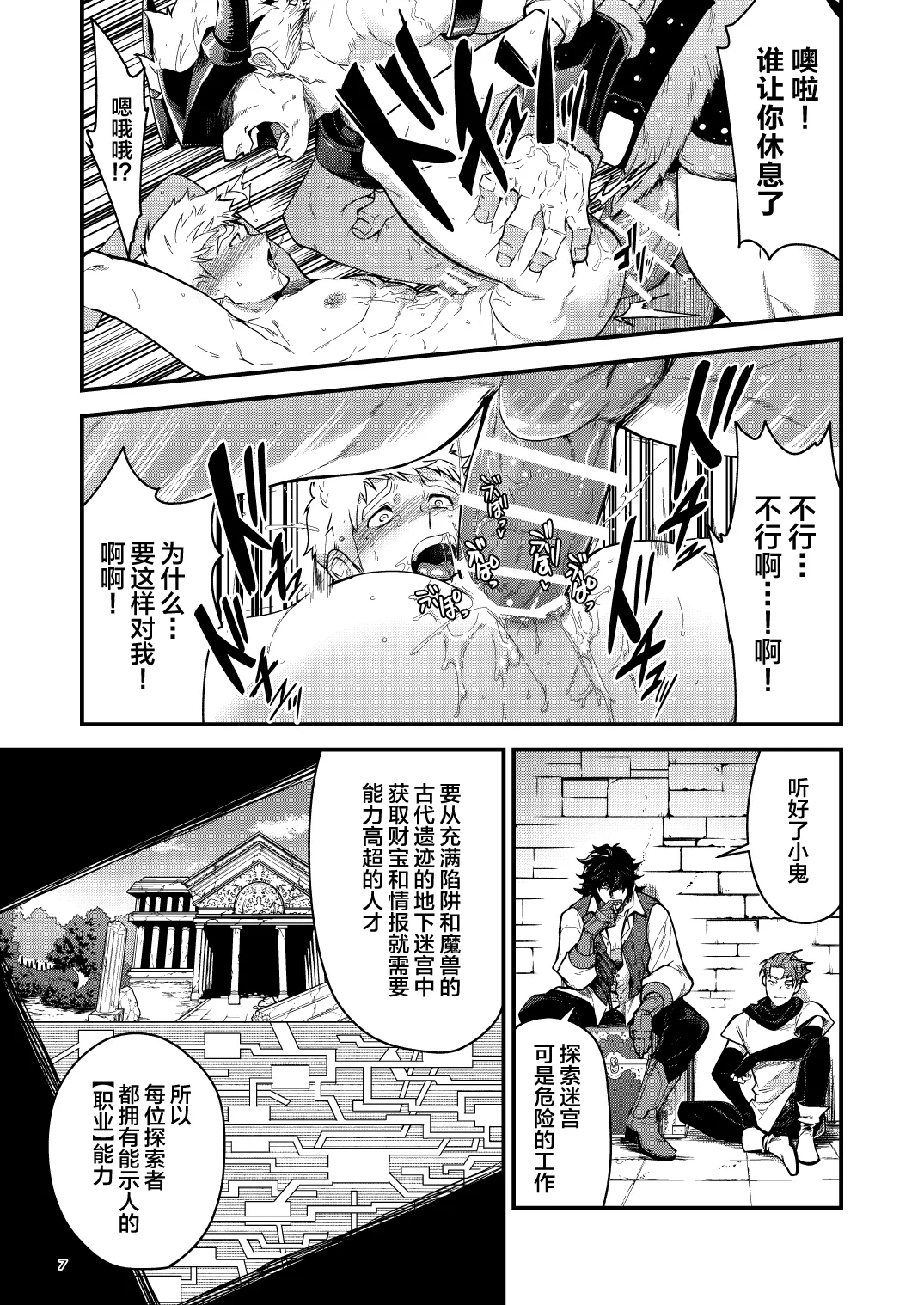 Ingoku no Meikyumei 'onaho' no Shinjin Tansakusha wa Nakamatachi ni chokyosarete Lv99 no Nikubenkininaru - - Page 7
