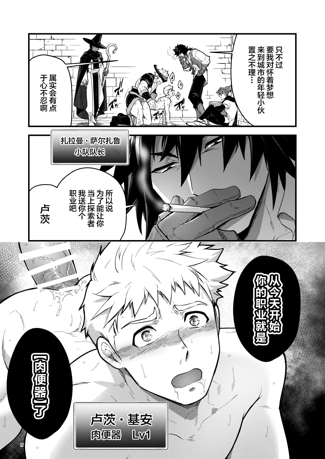 Ingoku no Meikyumei 'onaho' no Shinjin Tansakusha wa Nakamatachi ni chokyosarete Lv99 no Nikubenkininaru - - Page 9
